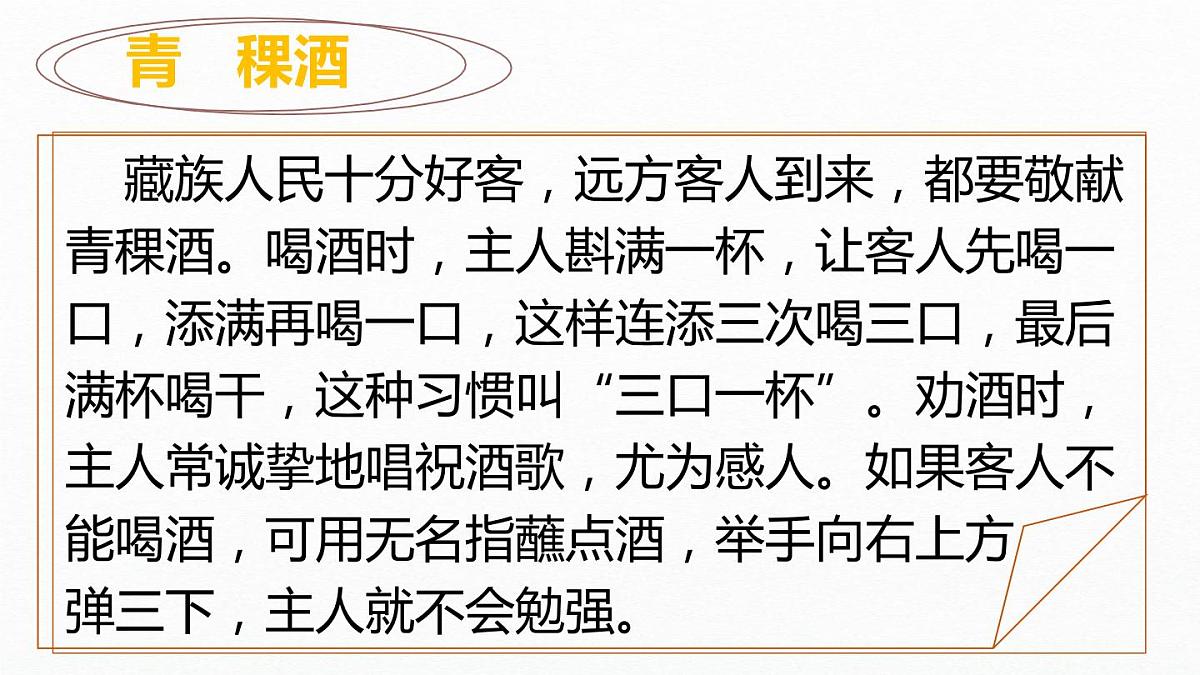 部编版六年级语文下册《家乡的风俗》PPT课件 (4)第8页