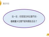 部编版六年级语文下册《北京的春节》PPT课件 (1)
