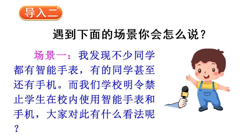 部编版六年级语文下册口语交际《即兴发言》PPT课件 (3)03