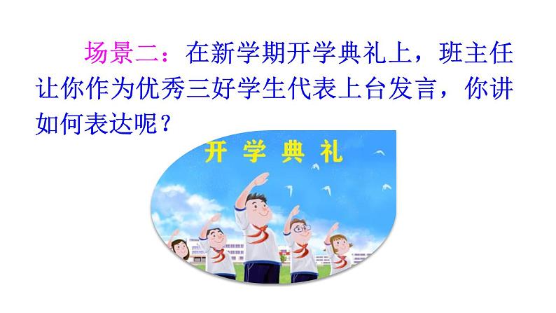 部编版六年级语文下册口语交际《即兴发言》PPT课件 (3)04