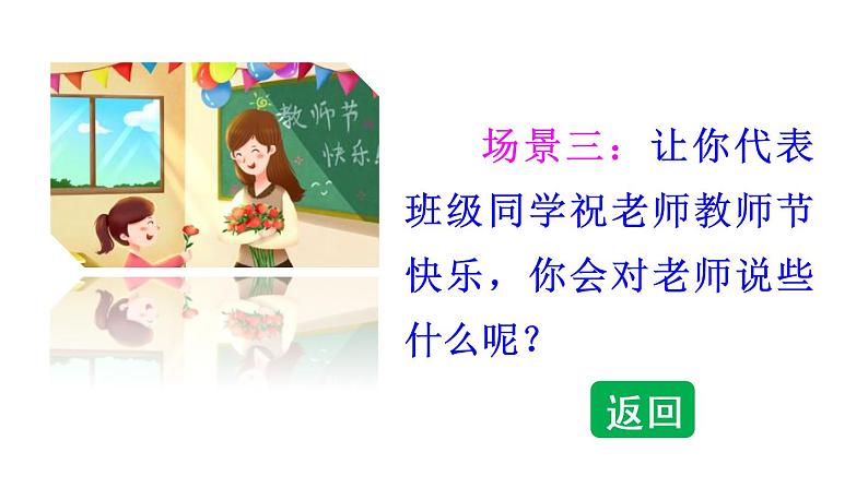 部编版六年级语文下册口语交际《即兴发言》PPT课件 (3)05