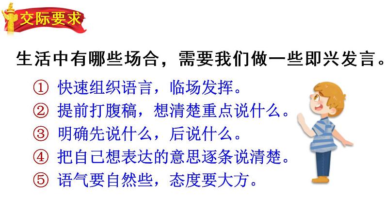 部编版六年级语文下册口语交际《即兴发言》PPT课件 (3)06