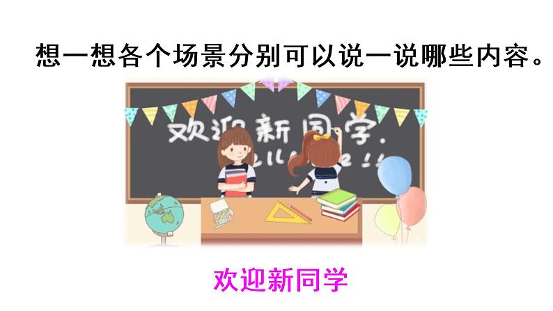 部编版六年级语文下册口语交际《即兴发言》PPT课件 (3)08