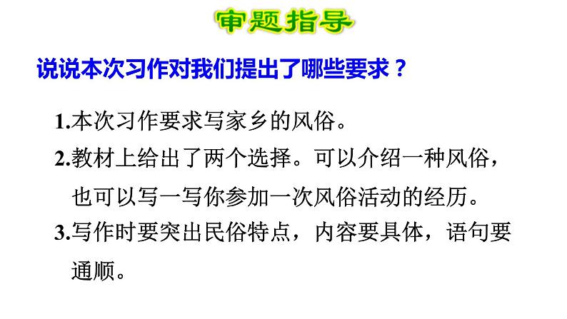 部编版六年级语文下册习作《家乡的风俗》PPT课件 (6)04