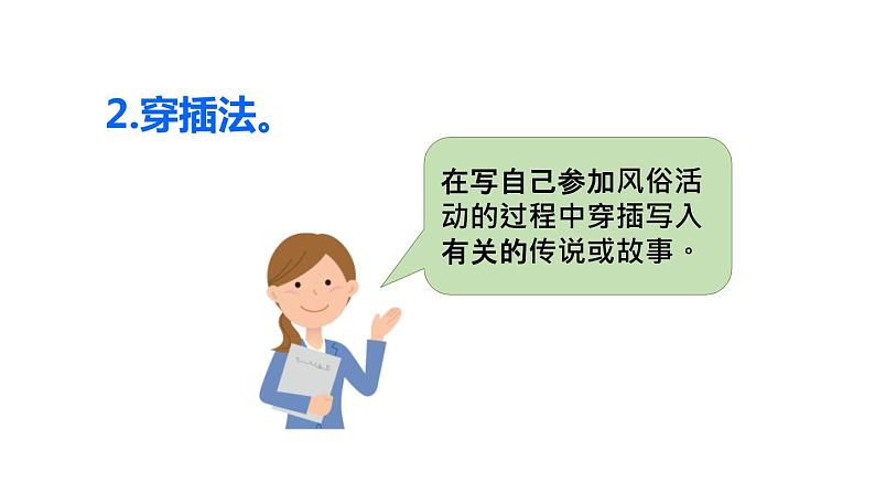 部编版六年级语文下册习作《家乡的风俗》PPT课件 (6)07