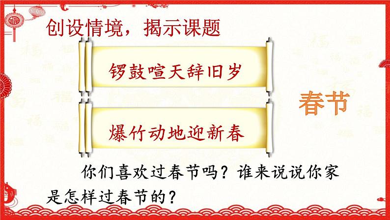 部编版六年级语文下册《北京的春节》PPT课件 (3)第3页