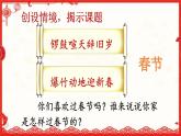 部编版六年级语文下册《北京的春节》PPT课件 (3)