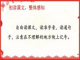 部编版六年级语文下册《北京的春节》PPT课件 (3)
