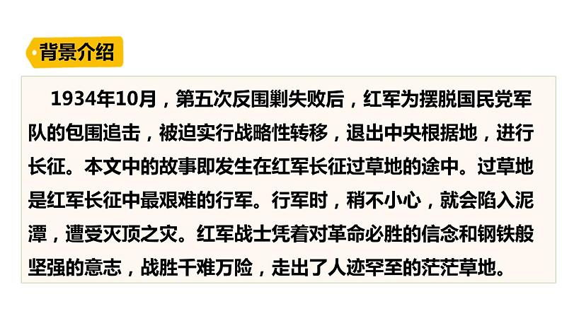 部编版六年级语文下册《金色的鱼钩》PPT课文课件 (6)04