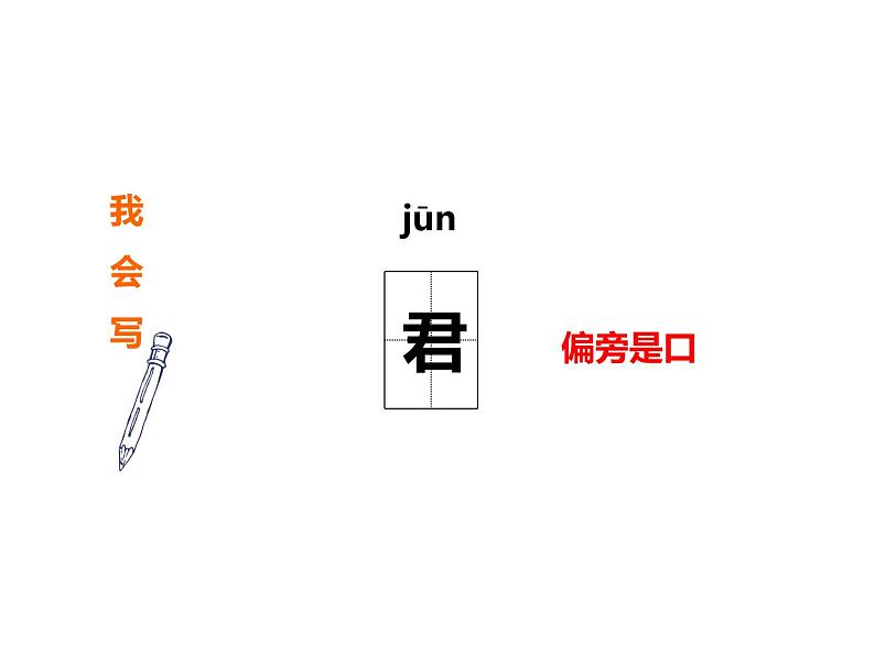 部编版六年级语文下册《江上渔者》PPT课件 (2)08