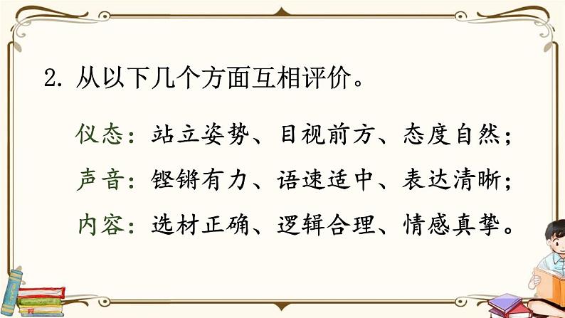 部编版六年级语文下册口语交际《即兴发言》PPT优质课件 (4)03