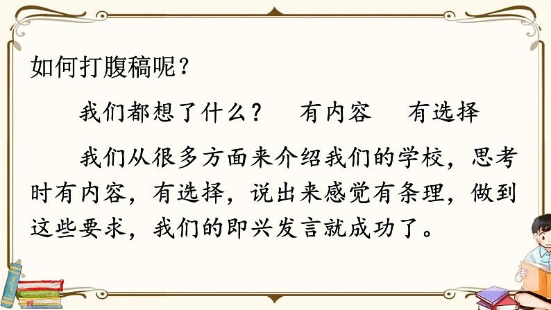 部编版六年级语文下册口语交际《即兴发言》PPT优质课件 (4)05