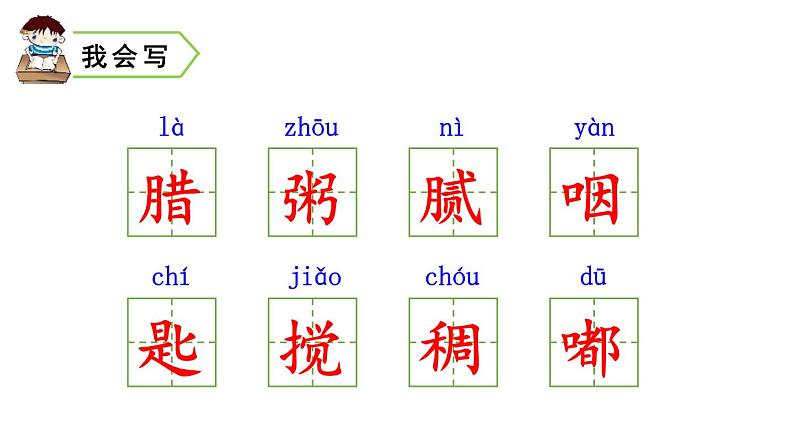 部编版六年级语文下册《腊八粥》PPT课件 (2)04