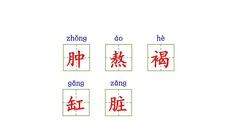 部编版六年级语文下册《腊八粥》PPT课件 (2)05