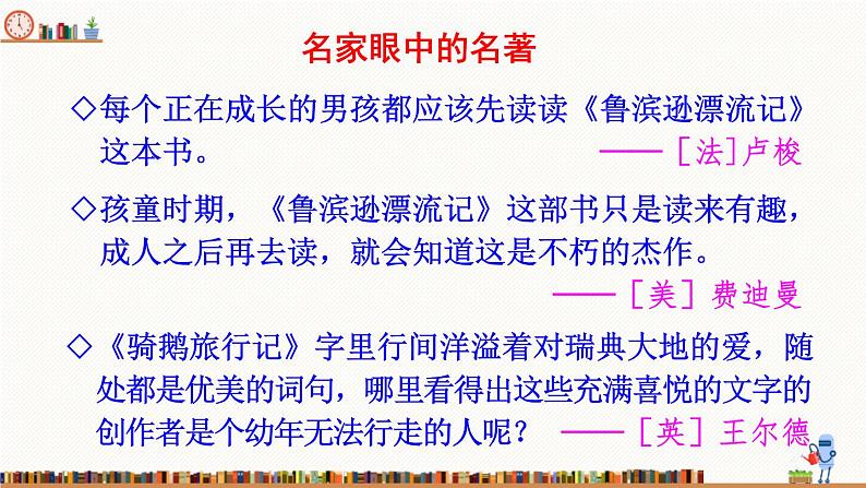 部编版六年级语文下册《漫步世界名著花园》PPT课文课件 (2)第4页