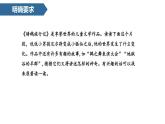 部编版六年级语文下册《骑鹅旅行记》PPT课文课件 (5)