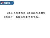 部编版六年级语文下册《骑鹅旅行记》PPT课文课件 (5)