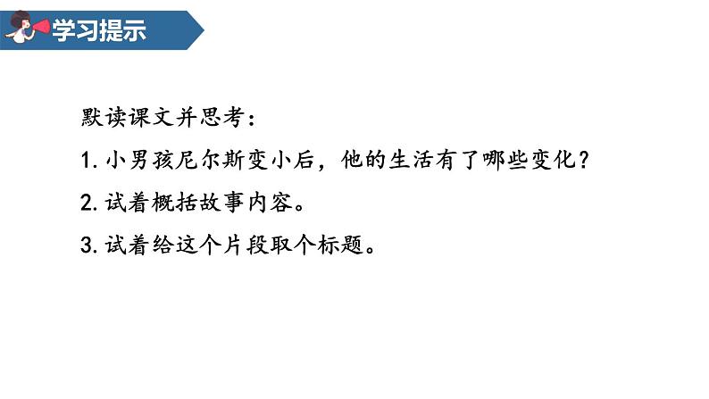 部编版六年级语文下册《骑鹅旅行记》PPT课文课件 (5)05