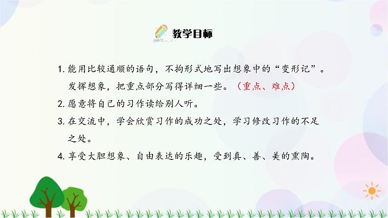 小学语文部编版六年级上册  第1单元  习作：变形记  课件+教案03