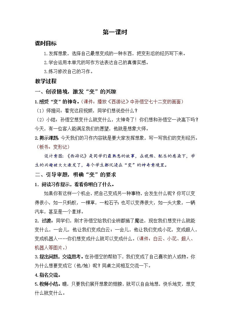 习作：变形记第2页