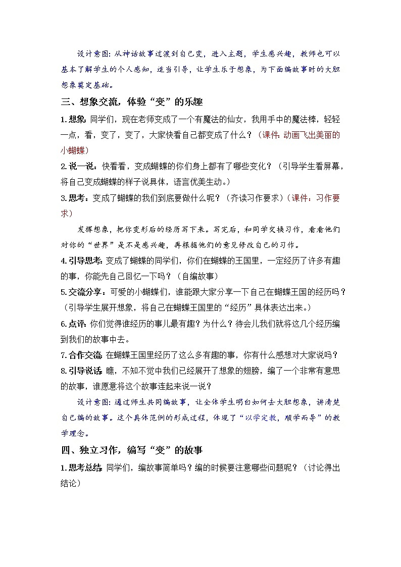 习作：变形记第3页