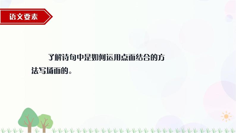 小学语文部编版六年级上册  第2单元  5.七律·长征  课件+教案02