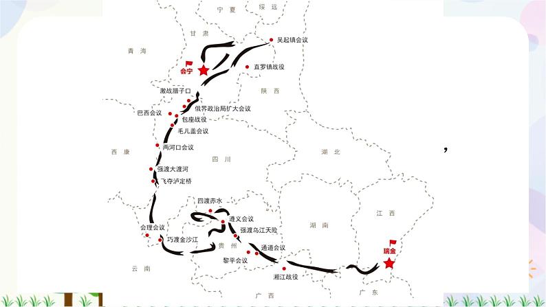 小学语文部编版六年级上册  第2单元  5.七律·长征  课件+教案05