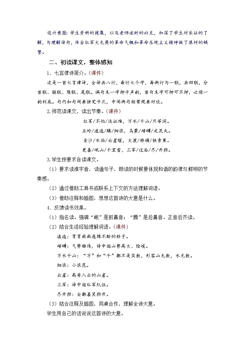 小学语文部编版六年级上册  第2单元  5.七律·长征  课件+教案03