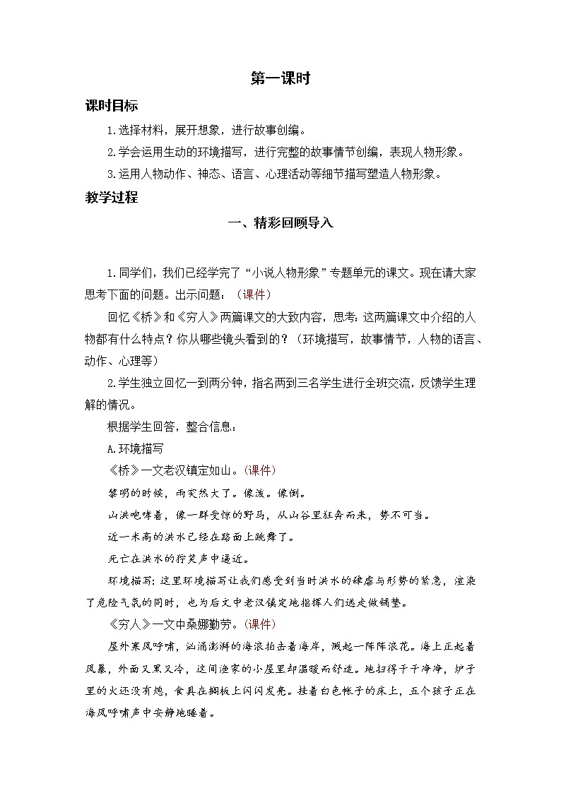 习作：笔尖流出的故事第2页