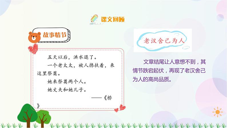 习作：笔尖流出的故事第8页