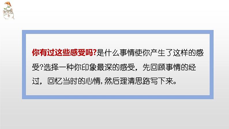 部编版六年级语文下册《让真情自然流露》PPT课件 (3)第7页