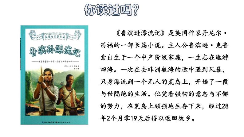 部编版六年级语文下册《漫步世界名著花园》PPT课文课件 (3)第3页