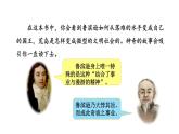 部编版六年级语文下册《漫步世界名著花园》PPT课文课件 (3)