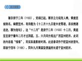 部编版六年级语文下册《清平乐》古诗词诵读PPT (1)
