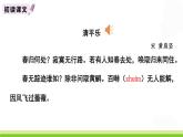部编版六年级语文下册《清平乐》古诗词诵读PPT (1)