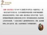 部编版六年级语文下册《汤姆·索亚历险记》PPT优质课件 (3)