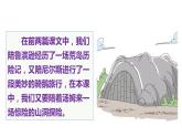 部编版六年级语文下册《汤姆·索亚历险记》PPT优质课件 (2)