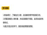 部编版六年级语文下册《汤姆·索亚历险记》PPT优质课件 (2)