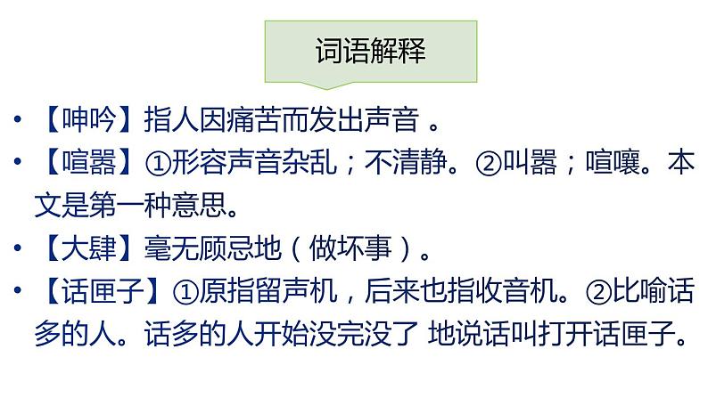 部编版六年级语文下册《汤姆·索亚历险记》PPT优质课件 (2)第8页