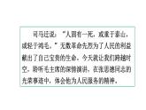 部编版六年级语文下册《为人民服务》PPT优秀课件 (5)