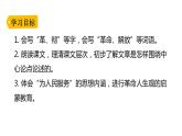部编版六年级语文下册《为人民服务》PPT优秀课件 (5)