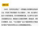 部编版六年级语文下册《为人民服务》PPT优秀课件 (5)