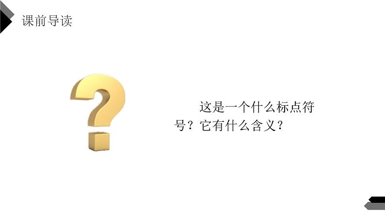 部编版六年级语文下册《真理诞生于一百个问号之后》PPT优秀课件 (6)03