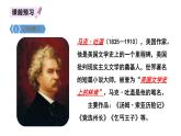 部编版六年级语文下册《汤姆·索亚历险记》PPT优质课件 (4)