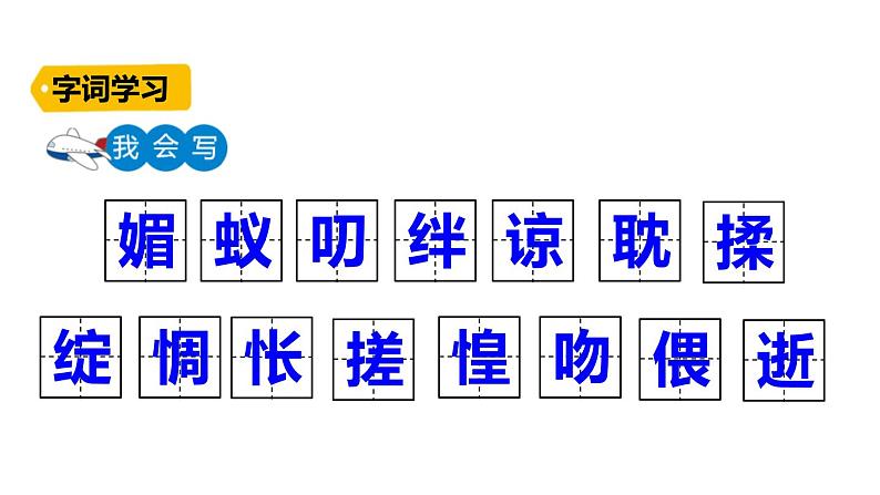 部编版六年级语文下册《那个星期天》PPT课文课件 (3)06