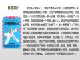 部编版六年级语文下册《骑鹅旅行记》PPT课文课件 (3)