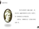 部编版六年级语文下册《骑鹅旅行记》PPT课文课件 (4)