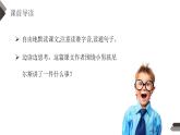 部编版六年级语文下册《骑鹅旅行记》PPT课文课件 (4)