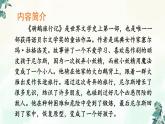 部编版六年级语文下册《骑鹅旅行记》PPT课文课件 (7)