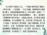 部编版六年级语文下册《骑鹅旅行记》PPT课文课件 (7)